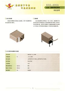 SZM 照明母線 400A-63A 說(shuō)明書